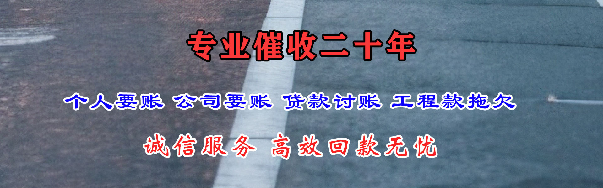 招远催收公司
